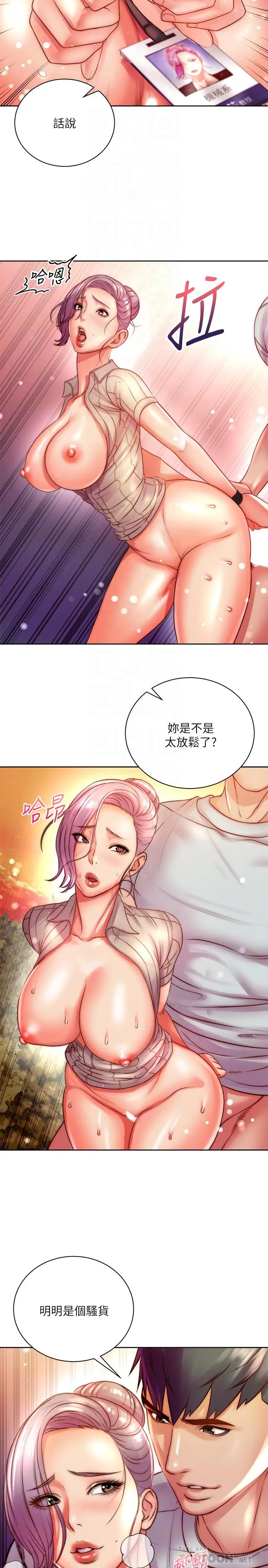漫画《超市的漂亮姐姐》第73话第12张图