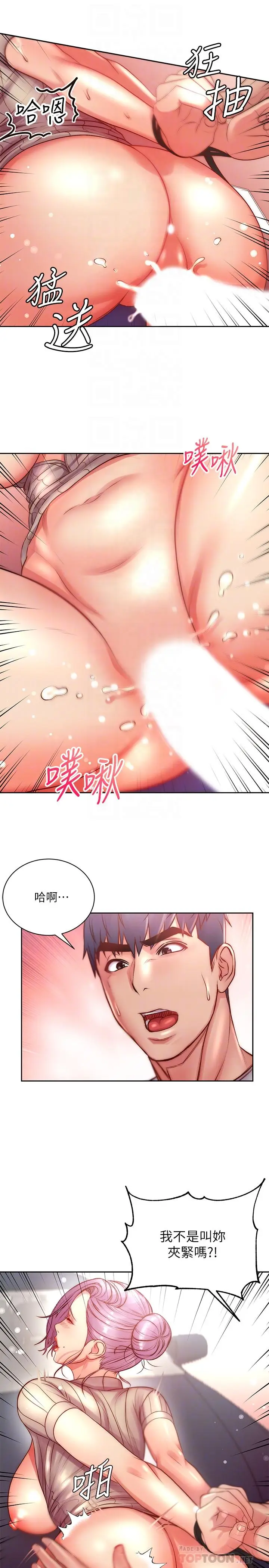 漫画《超市的漂亮姐姐》第73话第18张图