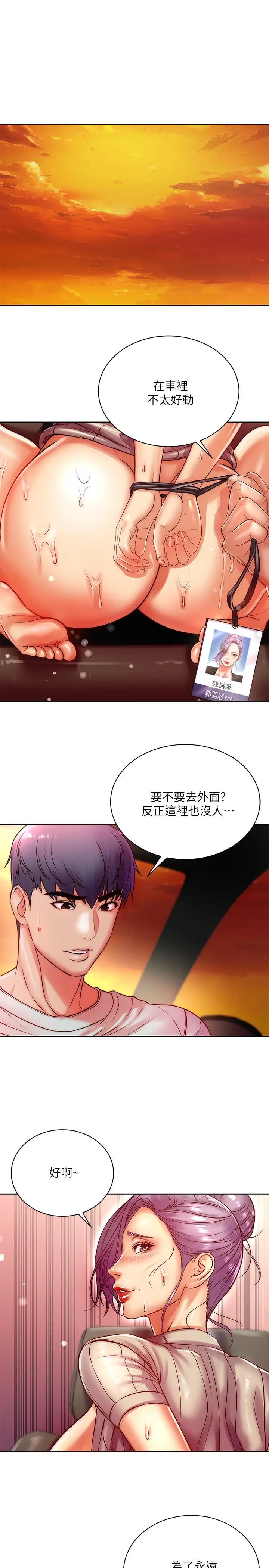 漫画《超市的漂亮姐姐》第73话第2张图