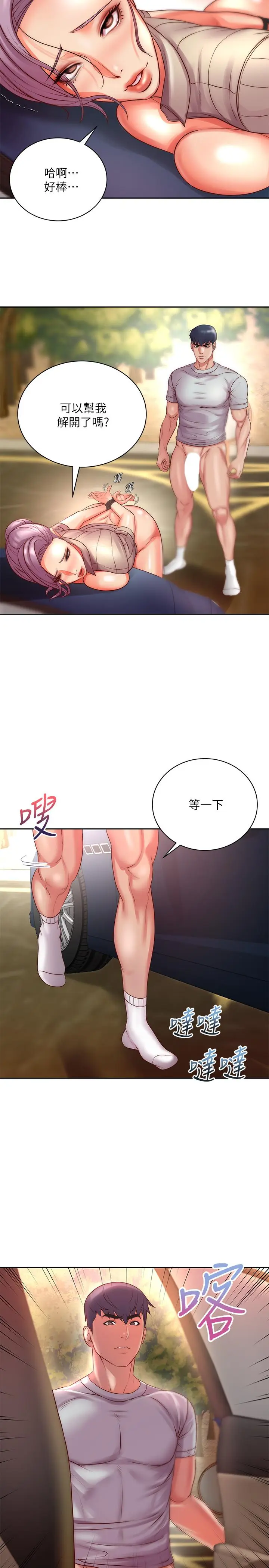 漫画《超市的漂亮姐姐》第73话第24张图