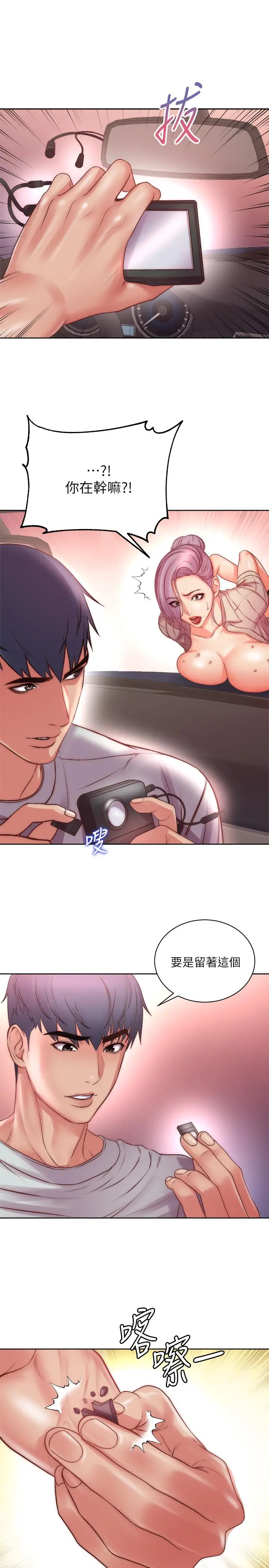 漫画《超市的漂亮姐姐》第73话第26张图