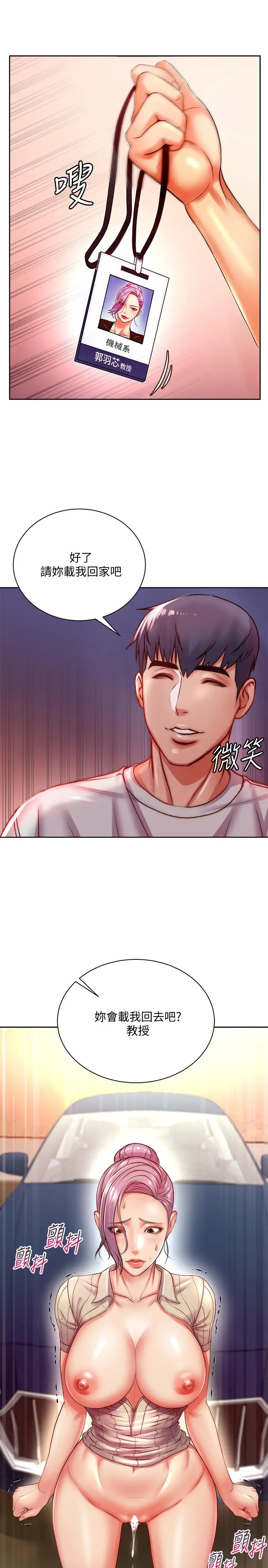 漫画《超市的漂亮姐姐》第73话第29张图
