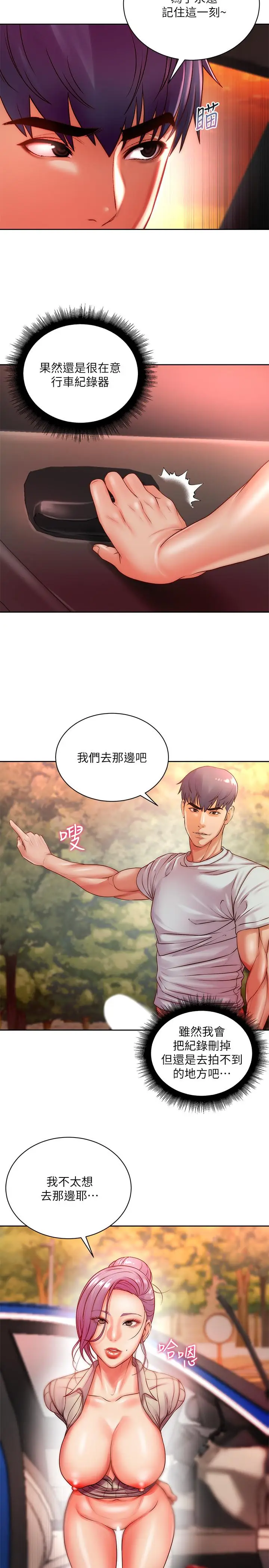 漫画《超市的漂亮姐姐》第73话第3张图