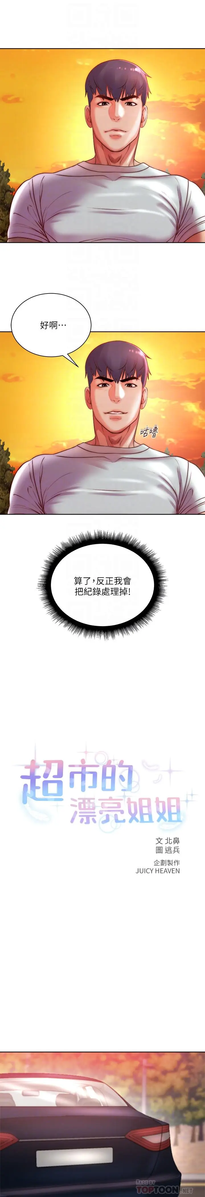 漫画《超市的漂亮姐姐》第73话第6张图