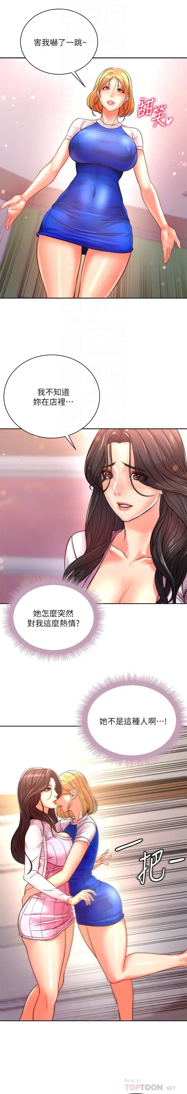 漫画《超市的漂亮姐姐》第74话第10张图