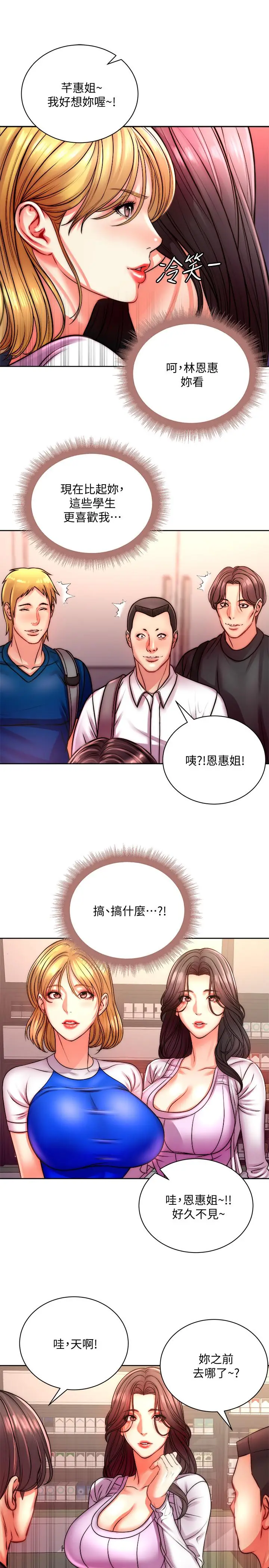 漫画《超市的漂亮姐姐》第74话第13张图