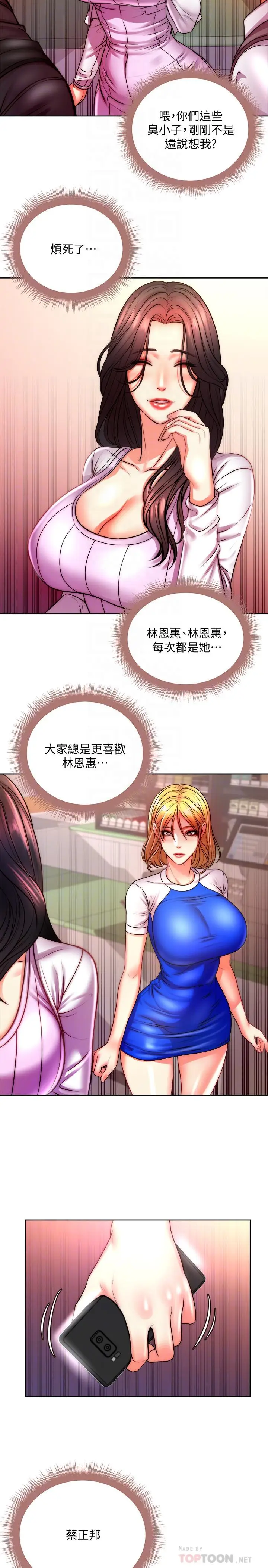 漫画《超市的漂亮姐姐》第74话第14张图