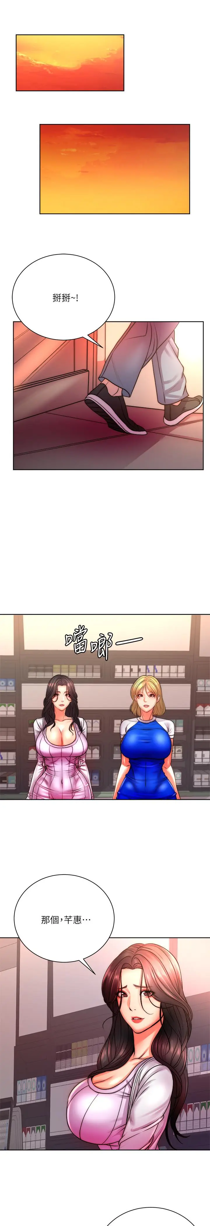 漫画《超市的漂亮姐姐》第74话第17张图