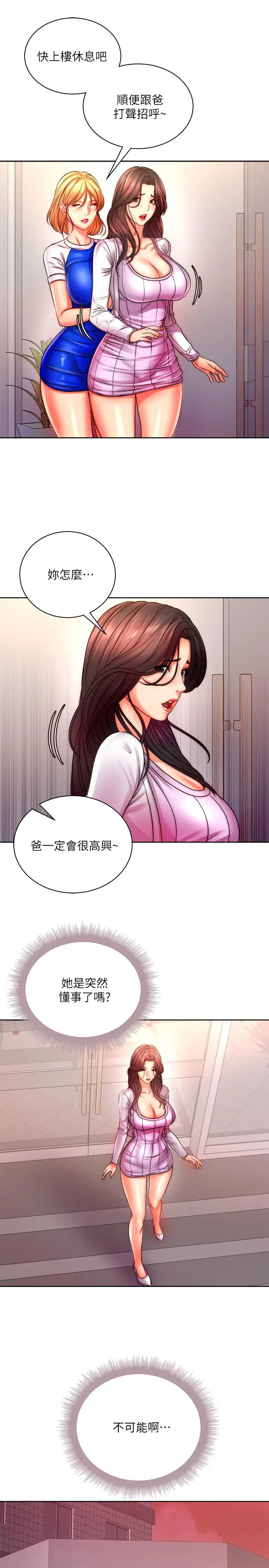漫画《超市的漂亮姐姐》第74话第19张图