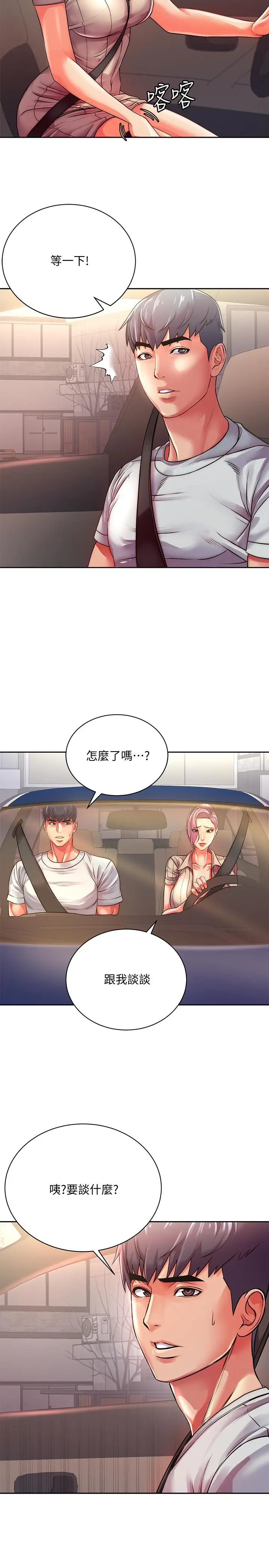 漫画《超市的漂亮姐姐》第74话第2张图