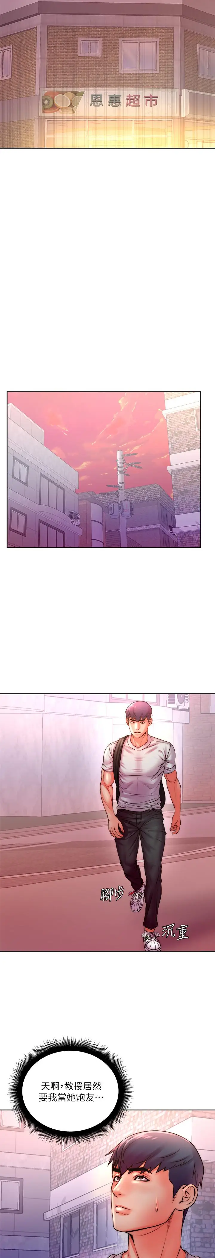 漫画《超市的漂亮姐姐》第74话第20张图