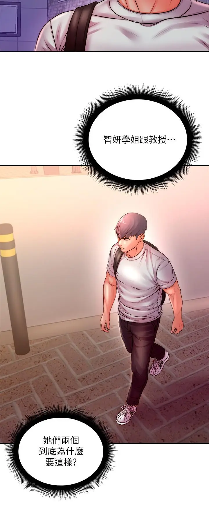 漫画《超市的漂亮姐姐》第74话第21张图