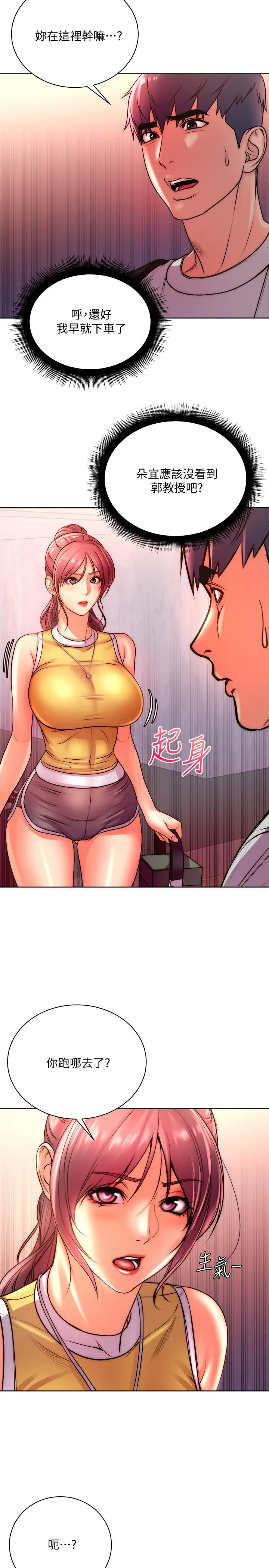 漫画《超市的漂亮姐姐》第74话第23张图