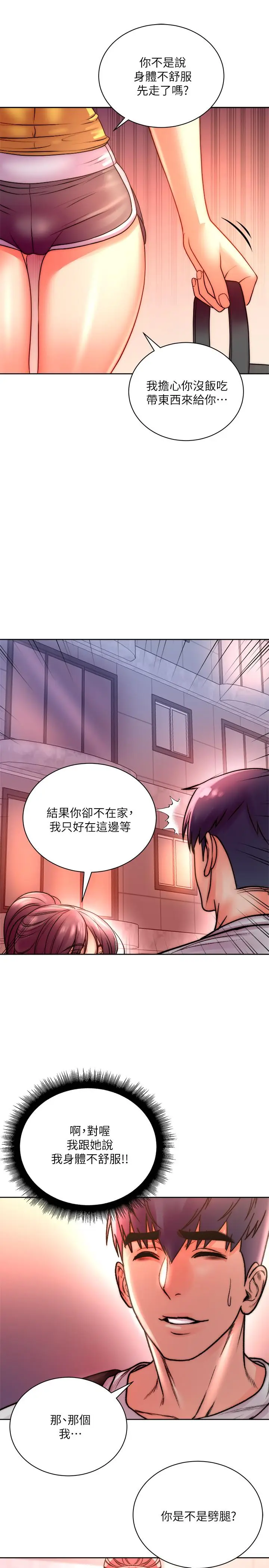 漫画《超市的漂亮姐姐》第74话第25张图