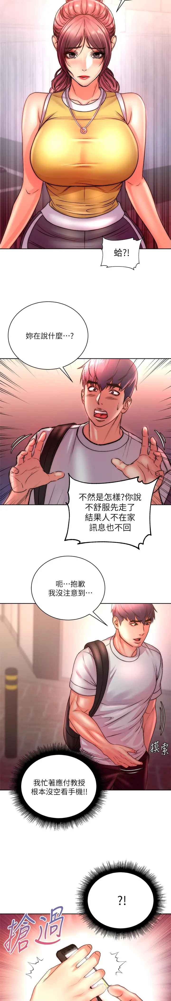 漫画《超市的漂亮姐姐》第74话第26张图