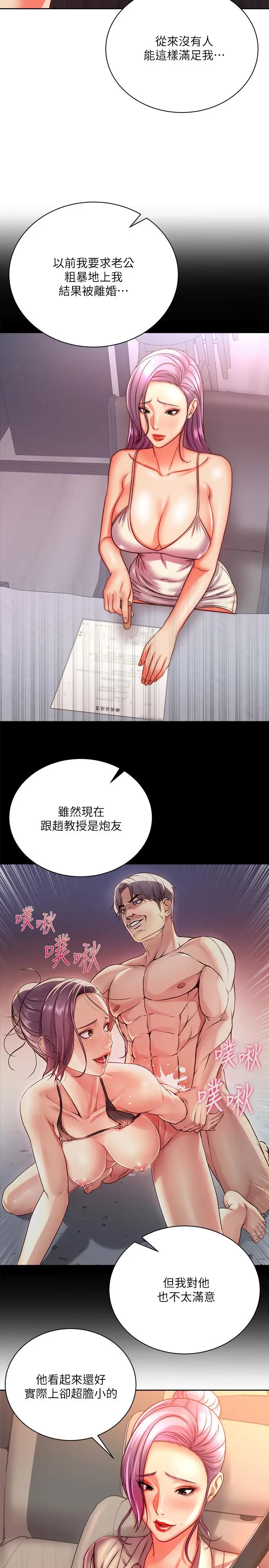 漫画《超市的漂亮姐姐》第74话第5张图