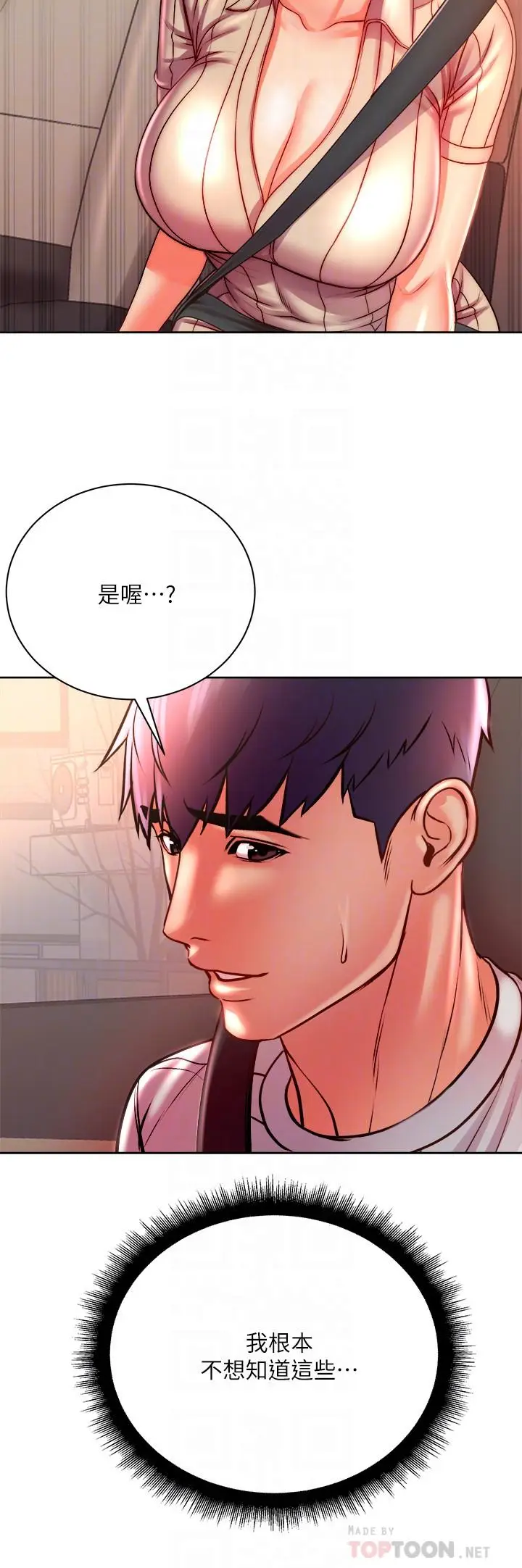 漫画《超市的漂亮姐姐》第74话第6张图