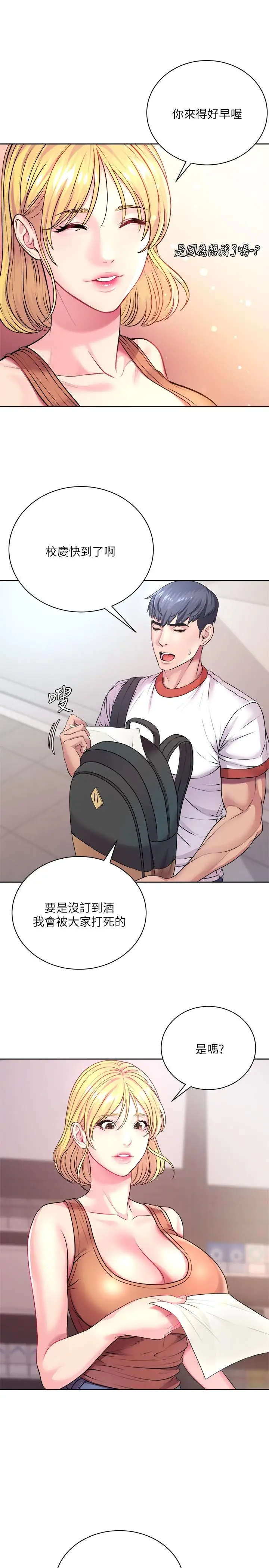 漫画《超市的漂亮姐姐》第75话第11张图