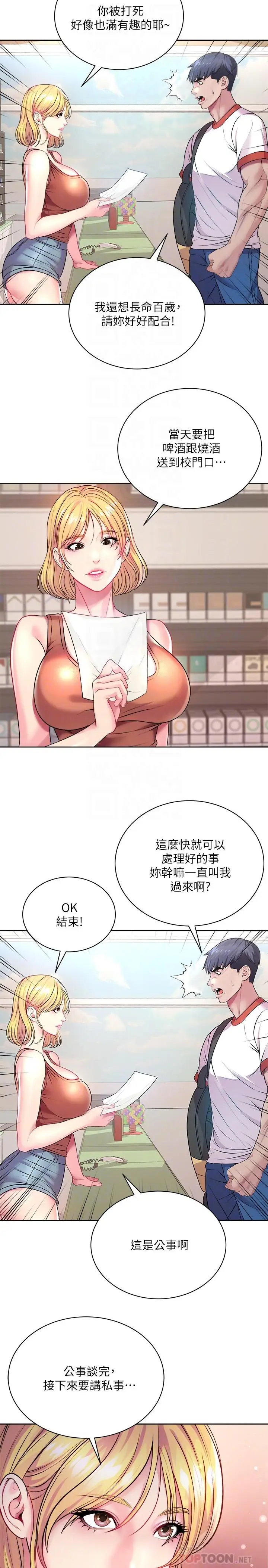 漫画《超市的漂亮姐姐》第75话第12张图