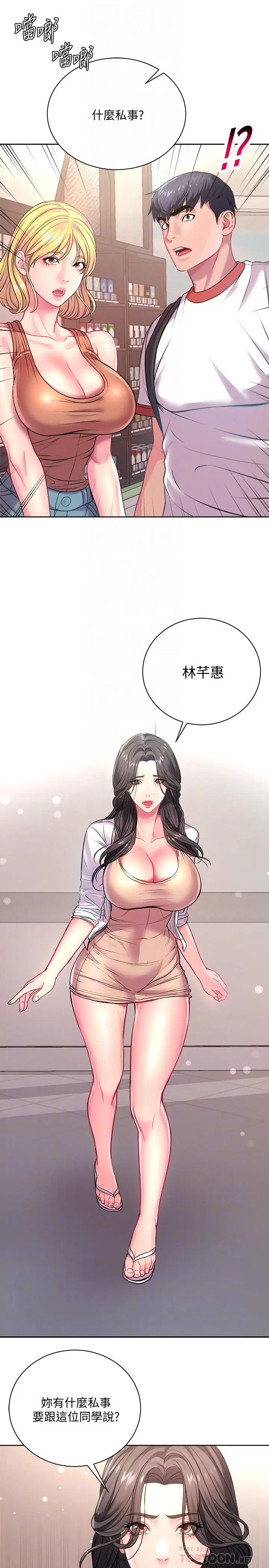 漫画《超市的漂亮姐姐》第75话第14张图