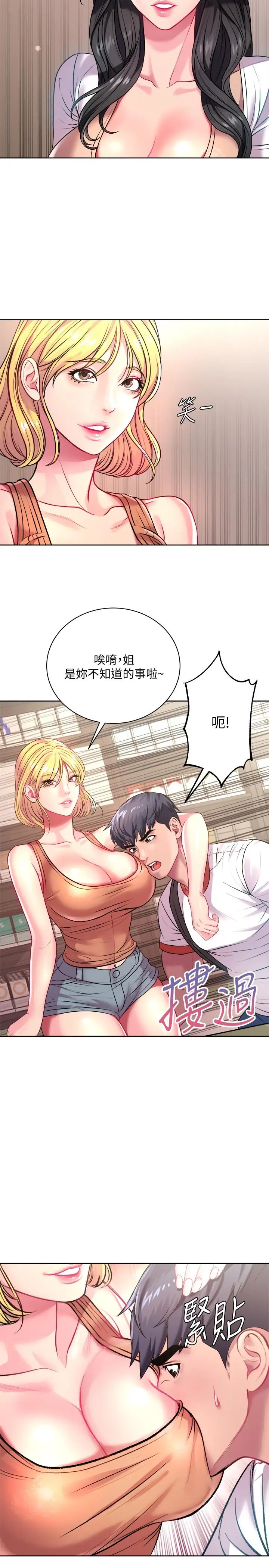 漫画《超市的漂亮姐姐》第75话第15张图