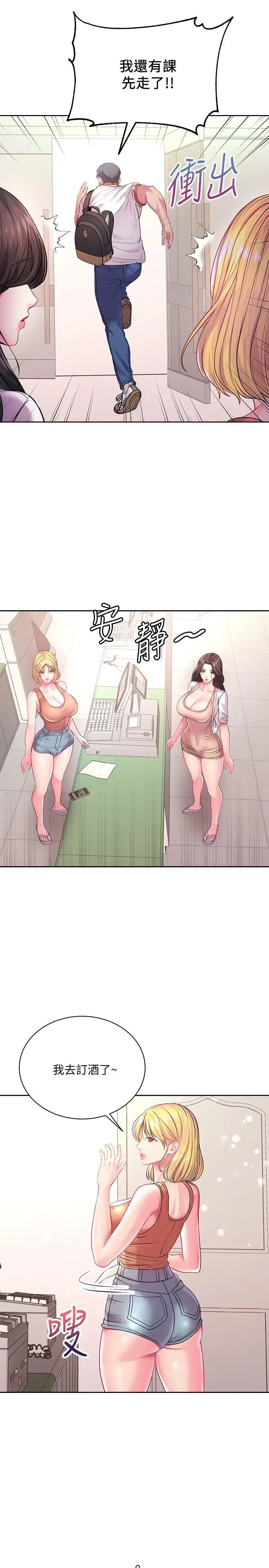 漫画《超市的漂亮姐姐》第75话第17张图