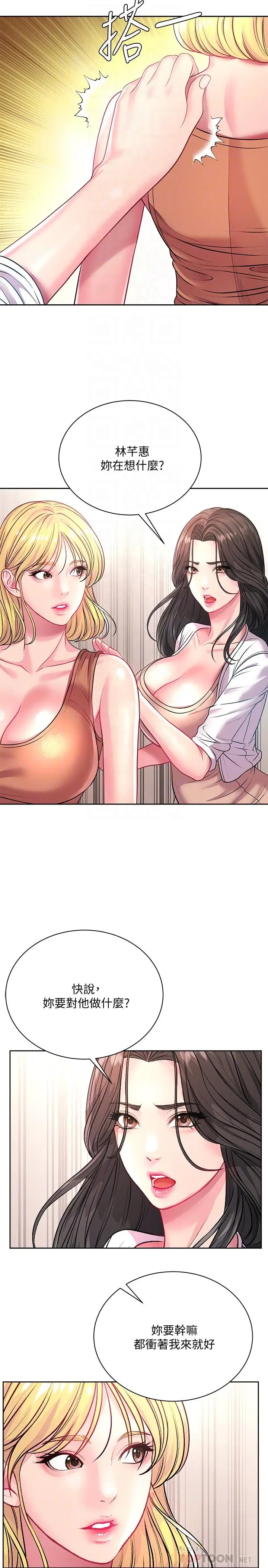 漫画《超市的漂亮姐姐》第75话第18张图