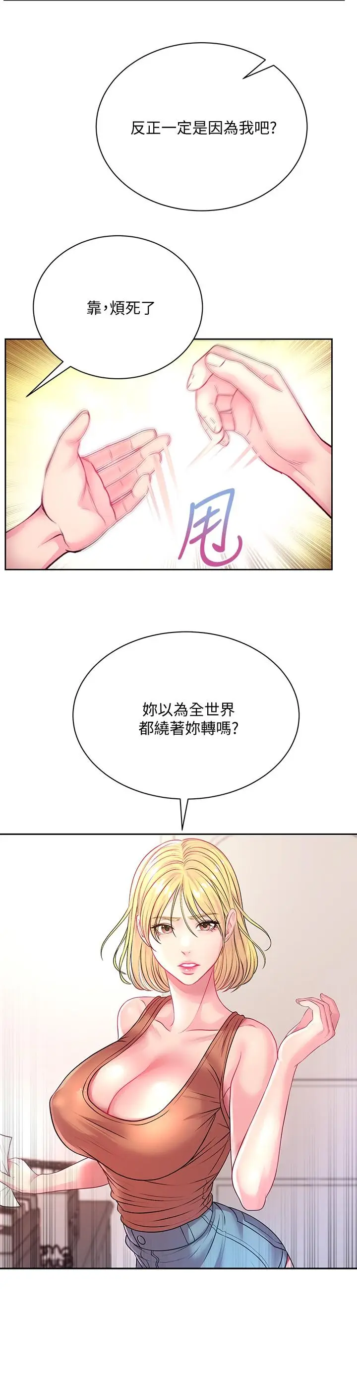 漫画《超市的漂亮姐姐》第75话第19张图