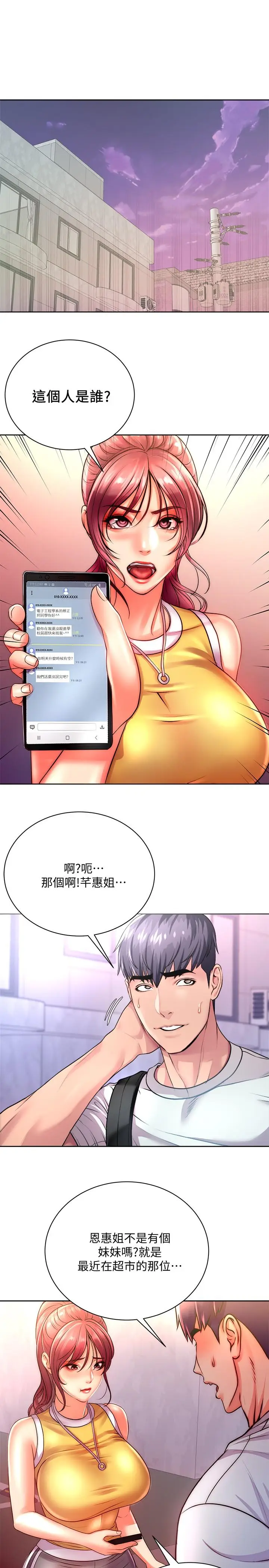 漫画《超市的漂亮姐姐》第75话第2张图