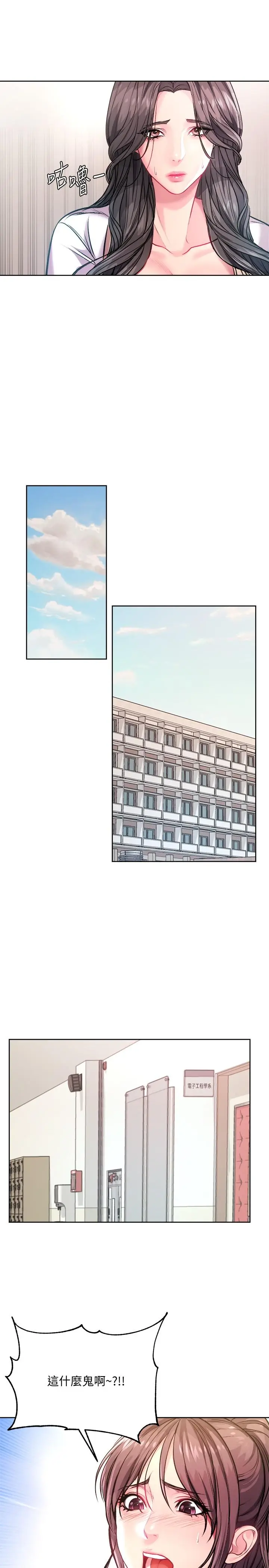 漫画《超市的漂亮姐姐》第75话第20张图