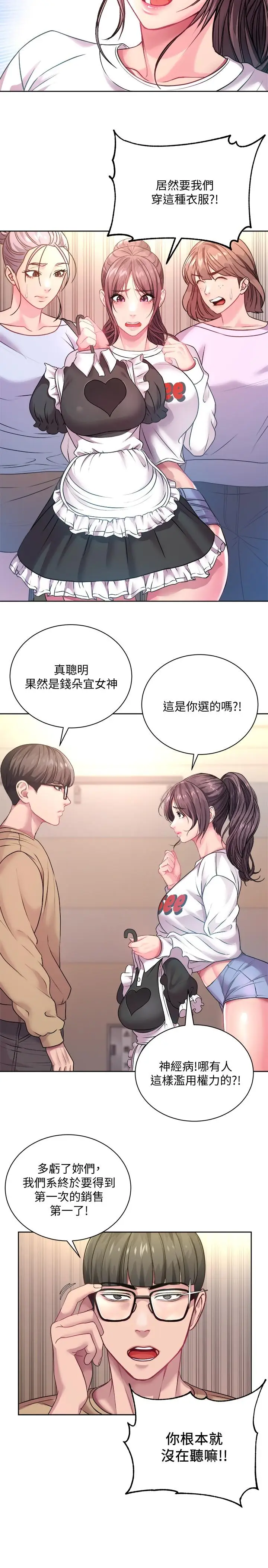 漫画《超市的漂亮姐姐》第75话第21张图