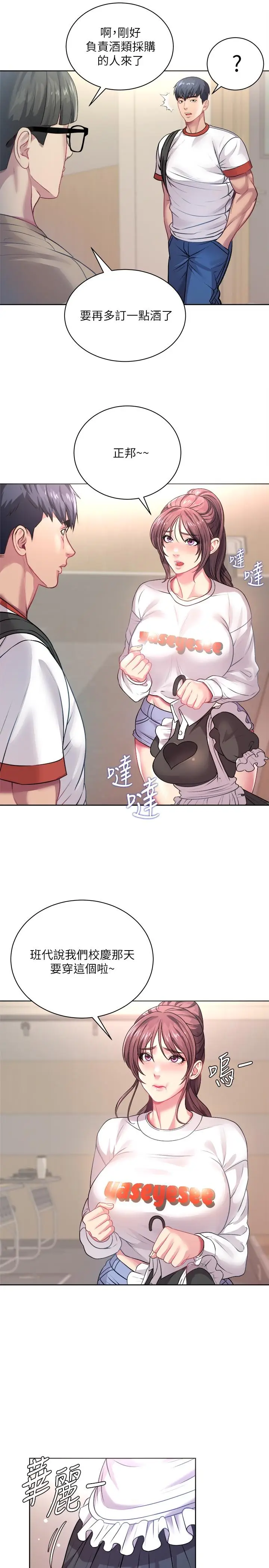 漫画《超市的漂亮姐姐》第75话第23张图