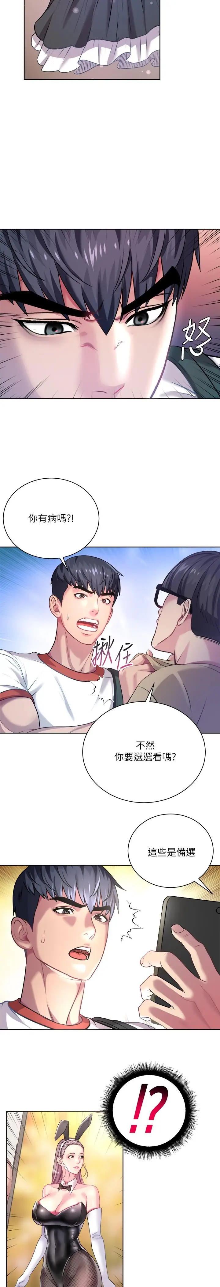 漫画《超市的漂亮姐姐》第75话第24张图