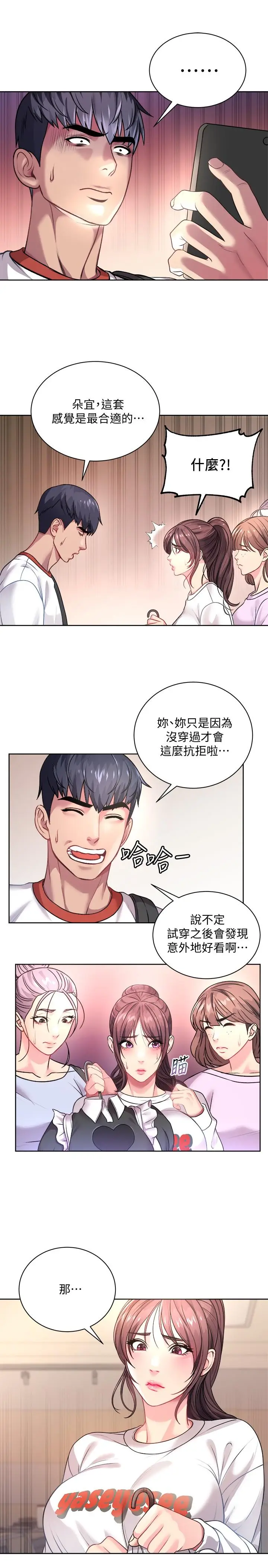 漫画《超市的漂亮姐姐》第75话第26张图