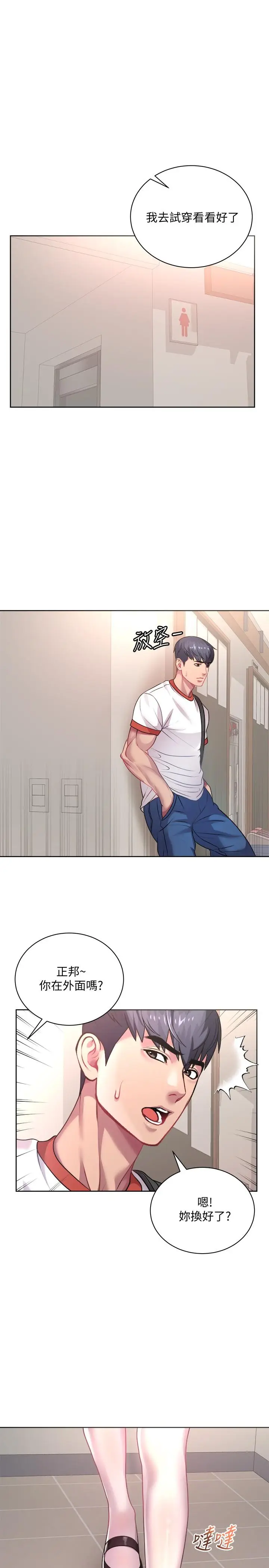 漫画《超市的漂亮姐姐》第75话第27张图