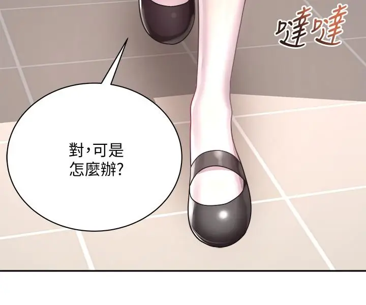 漫画《超市的漂亮姐姐》第75话第28张图