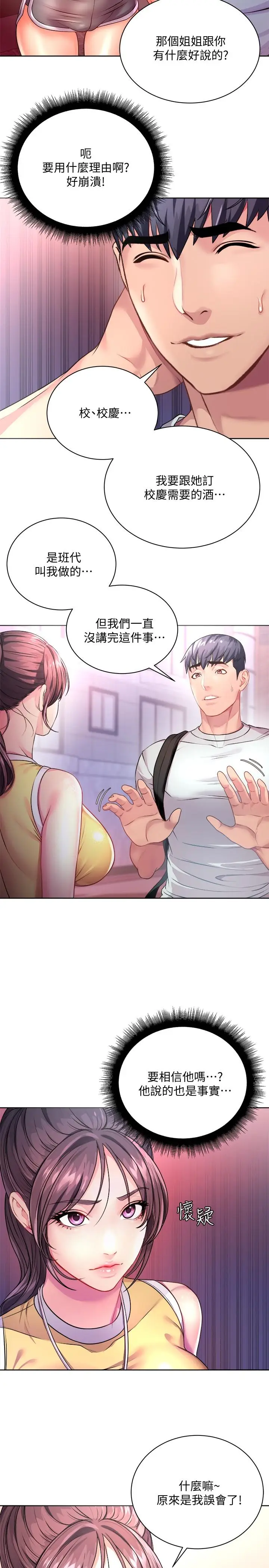 漫画《超市的漂亮姐姐》第75话第3张图
