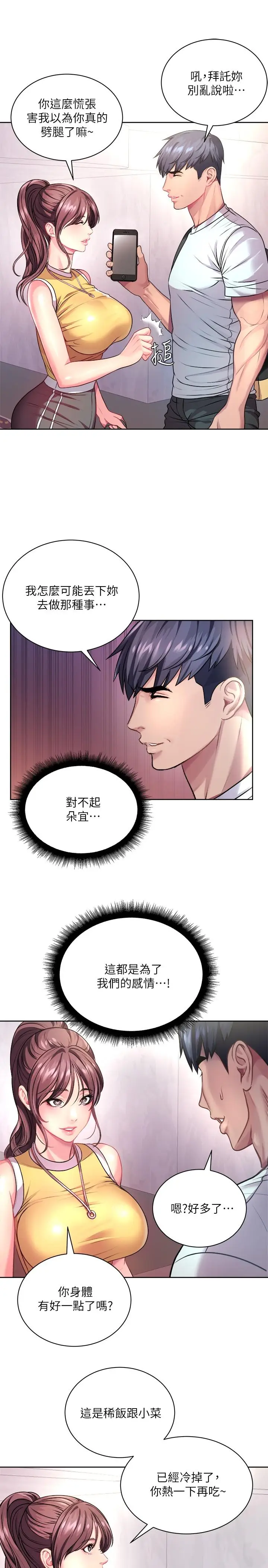 漫画《超市的漂亮姐姐》第75话第5张图