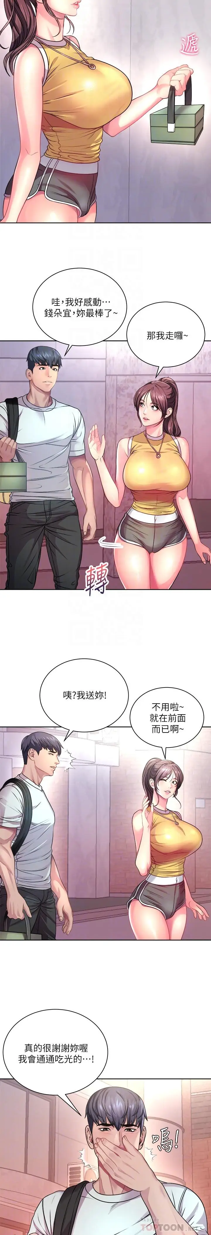 漫画《超市的漂亮姐姐》第75话第6张图