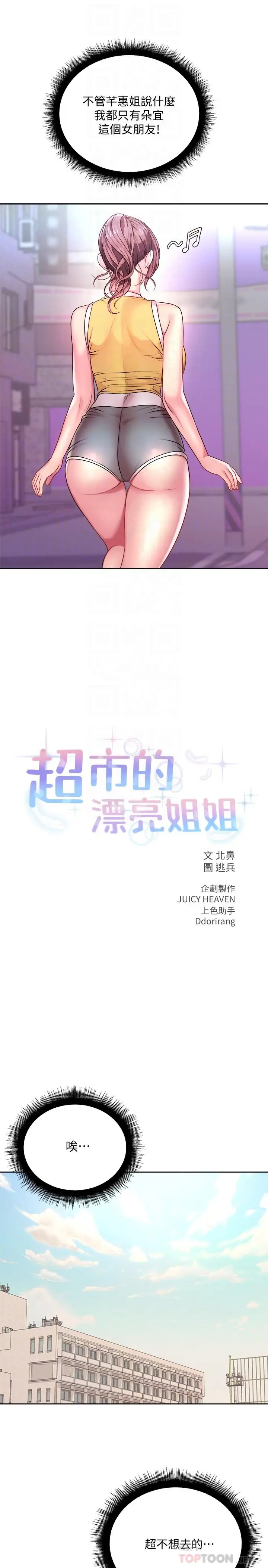 漫画《超市的漂亮姐姐》第75话第8张图