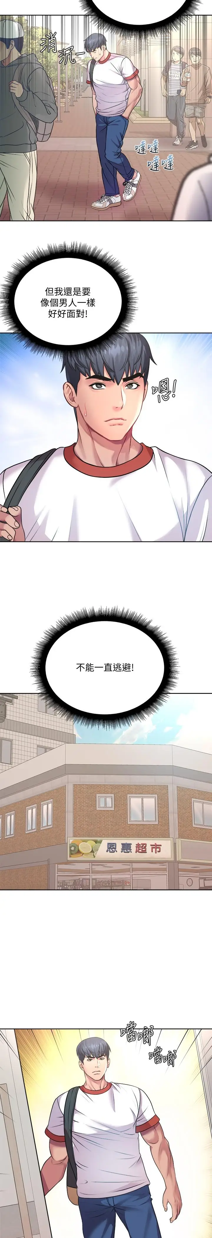 漫画《超市的漂亮姐姐》第75话第9张图