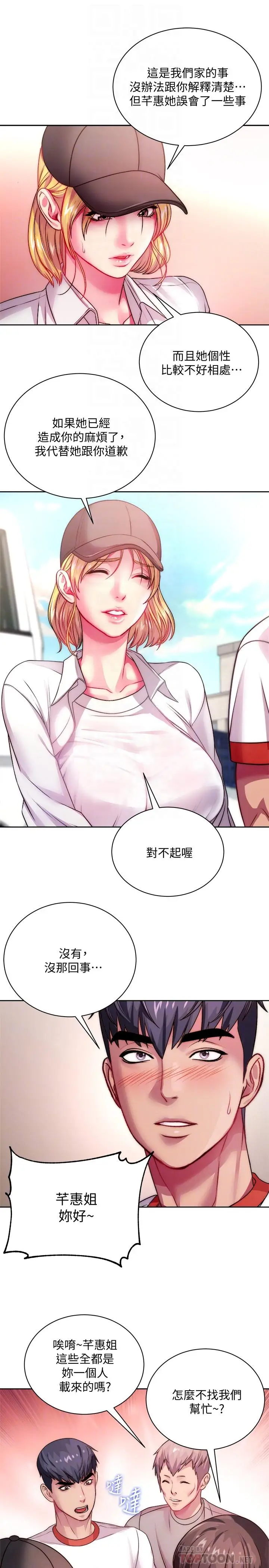 漫画《超市的漂亮姐姐》第76话第10张图