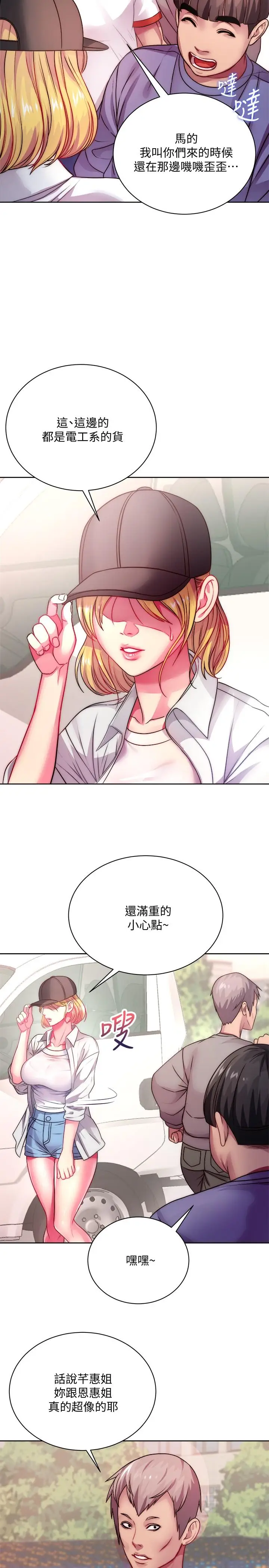 漫画《超市的漂亮姐姐》第76话第11张图