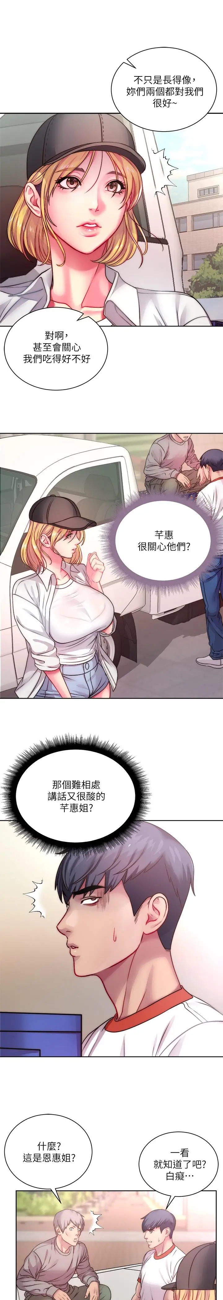 漫画《超市的漂亮姐姐》第76话第13张图