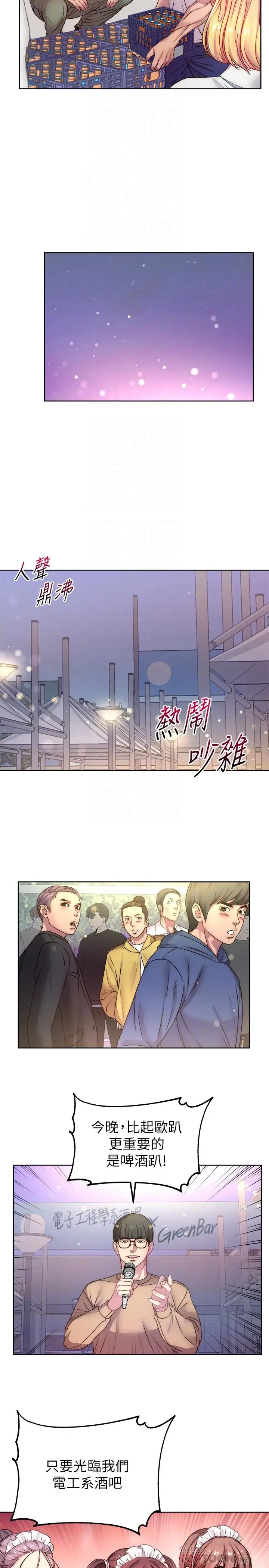 漫画《超市的漂亮姐姐》第76话第14张图