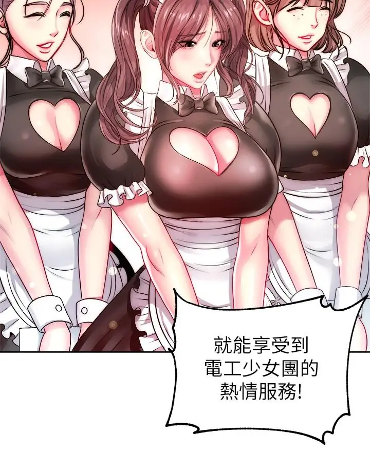 漫画《超市的漂亮姐姐》第76话第15张图