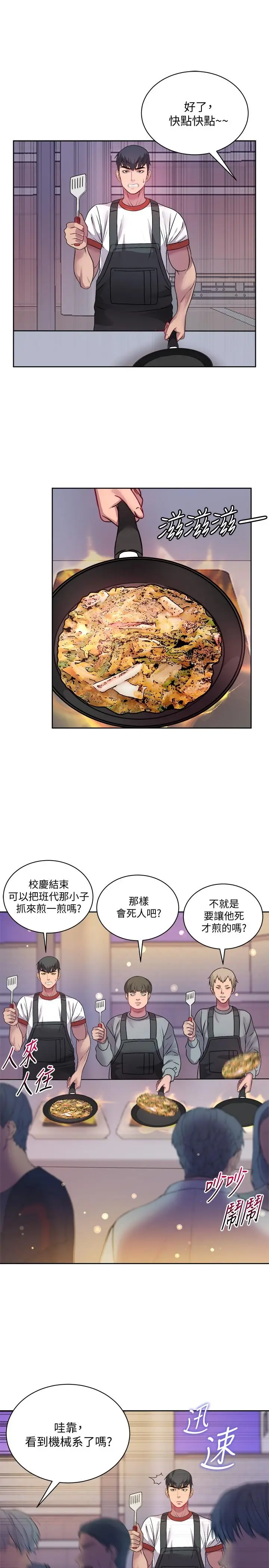 漫画《超市的漂亮姐姐》第76话第19张图