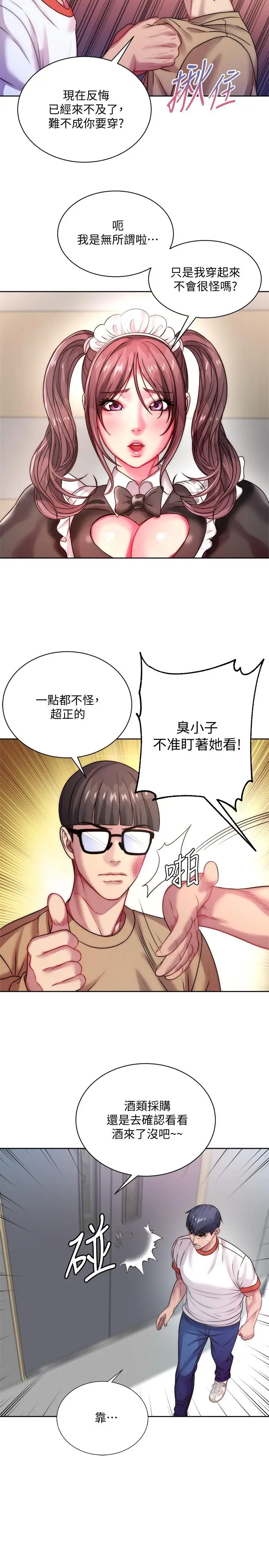 漫画《超市的漂亮姐姐》第76话第2张图