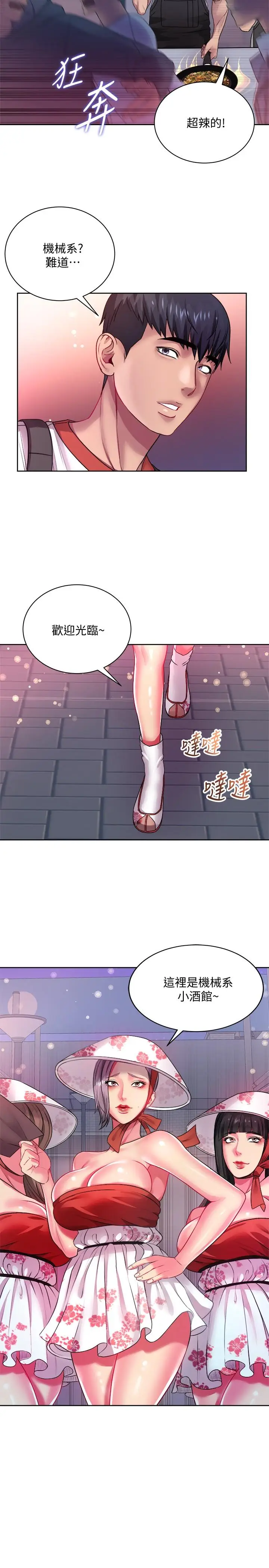 漫画《超市的漂亮姐姐》第76话第20张图