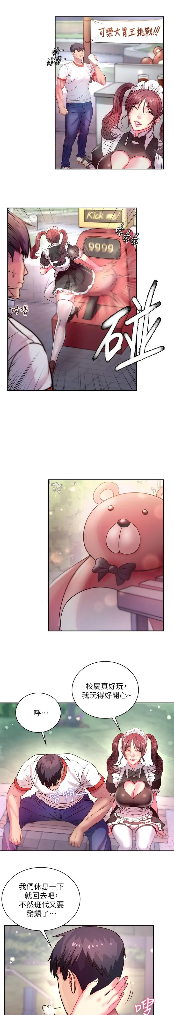 漫画《超市的漂亮姐姐》第76话第25张图